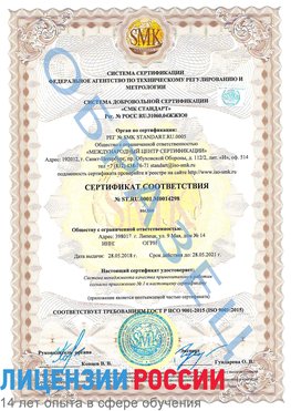 Образец сертификата соответствия Ярославль Сертификат ISO 9001
